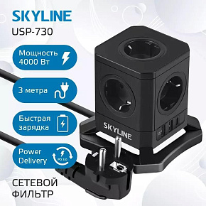 SKYLINE USP-730 Black PD3.0