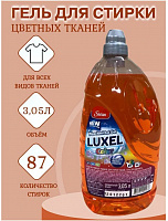 LUXEL ББЛ1233 Гель для стирки белья универсальный Luxel, 3,05 л Гель для стирки