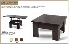 БИТЕЛ СЖТ-2 Венге Журнальный стол