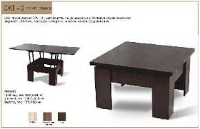 БИТЕЛ СЖТ-2 Венге Журнальный стол