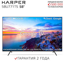 HARPER 58U771TS UHD 4K SMART TV LED телевизор
