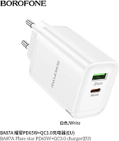 BOROFONE (6941991117565) BA87A 1Type-C 3.0A PD 65W+QC3.0 быстрая зарядка , White СЗУ