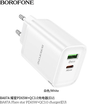 BOROFONE (6941991117565) BA87A 1Type-C 3.0A PD 65W+QC3.0 быстрая зарядка , White СЗУ