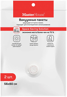 MASTER HOUSE ВПОРЯДКЕ с клапаном 56х80см 2шт 75316 Пакеты вакуумные