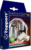 TOPPERR 3043 Таблетки от накипи для чайников и кофеварок, компл.10 шт