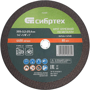 СИБРТЕХ Круг отрезной по металлу, 355 х 3,2 х 25,4 мм, 84%A+16%B// 743287 Круг отрезной СИБРТЕХ Круг отрезной по металлу, 355 х 3,2 х 25,4 мм, 84%A+16