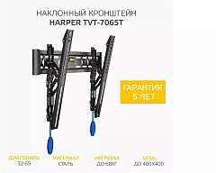 HARPER TVT-7065T для 32-65