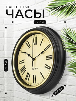 PERFEO (PF_E2064) "PF-WC-022"(С2), круглые д. 30 см, коричневый корпус / бежевый циферблат Часы
