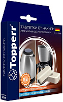 TOPPERR 3044 Таблетки от накипи для чайников и кофеварок, компл.16 шт
