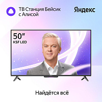 ЯНДЕКС YNDX-00075 SMART TV 4K Ultra HD безрамочный Яндекс Яндекс ТВ Станция Бейсик с Алисой 50", YNDX-00075