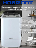HORIZONT WM-4601W белый СG1C