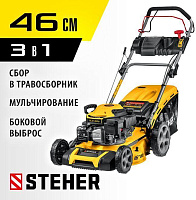 STEHER 460 мм, 4.5 л.с., бензиновая самоходная газонокосилка (GLM-460p) Бензиновая самоходная газонокосилка