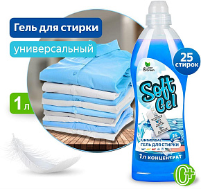 CLEAN&GREEN Гель для стирки "Soft Gel" универсальный (концентрат) 1000 мл. (ПЭТ) Clean&Green CG8292