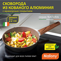 MALLONY NATURA 22см (106813) Сковорода (индукция)