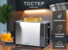 OURSSON TS2220L/SS Тостер