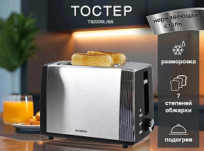 OURSSON TS2220L/SS Тостер