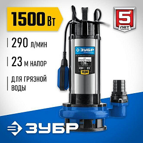 ЗУБР НПГ-Т5-1500 1500Вт Дренажный насос