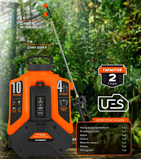 PATRIOT 755302613 PT 10 UES Распылитель аккумуляторный Распылитель аккумуляторный