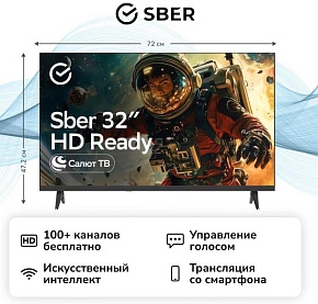 SBER SDX-32H3113 SMART TV безрамочный Телевизор