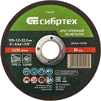 СИБРТЕХ Круг отрезной по металлу, 125 х 1,2 х 22,2 мм 743147 Круг отрезной