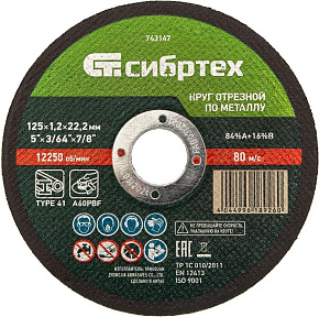 СИБРТЕХ Круг отрезной по металлу, 125 х 1,2 х 22,2 мм 743147 Круг отрезной