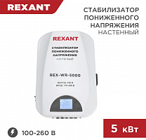 REXANT (11-5046) REX-WR-5000 белый Стабилизатор однофазный пониженного напряжения