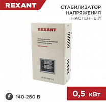REXANT (11-5018) АСНN-500/1-Ц белый Стабилизатор напряжения однофазный настенный